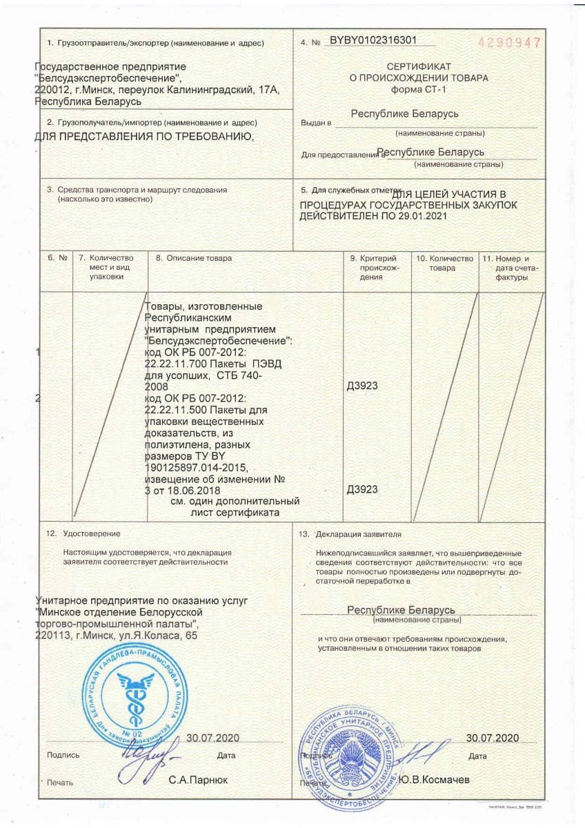 Предприятием получен сертификат СТ-1 - применение в госзакупках преференциальной поправки на продукцию собственного производства