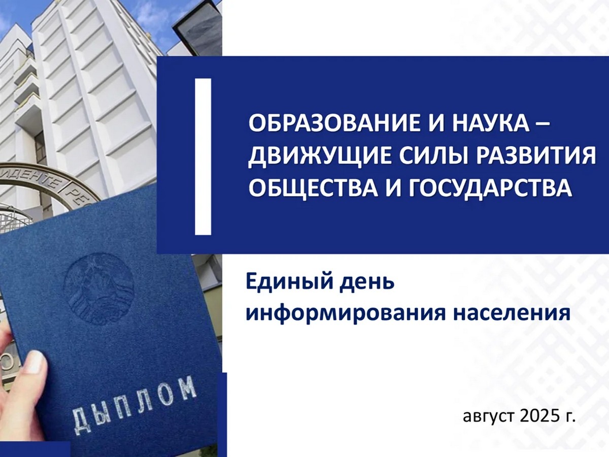 Образование и наука – движущие силы развития Беларуси: в РУП «Белсудэкспертобеспечение» прошел единый день информирования