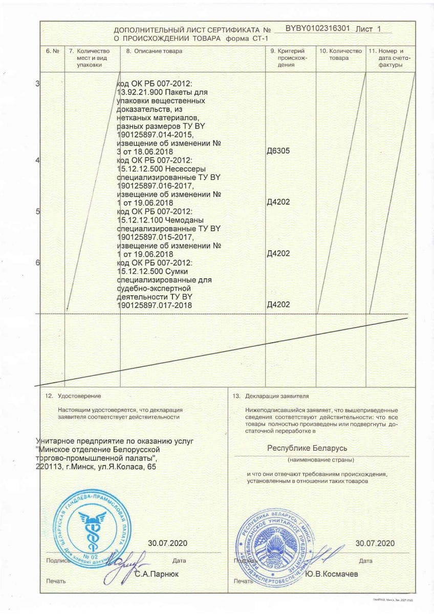 Сертификат формы СТ-1 получен РУП Белсудэкспертобеспечения