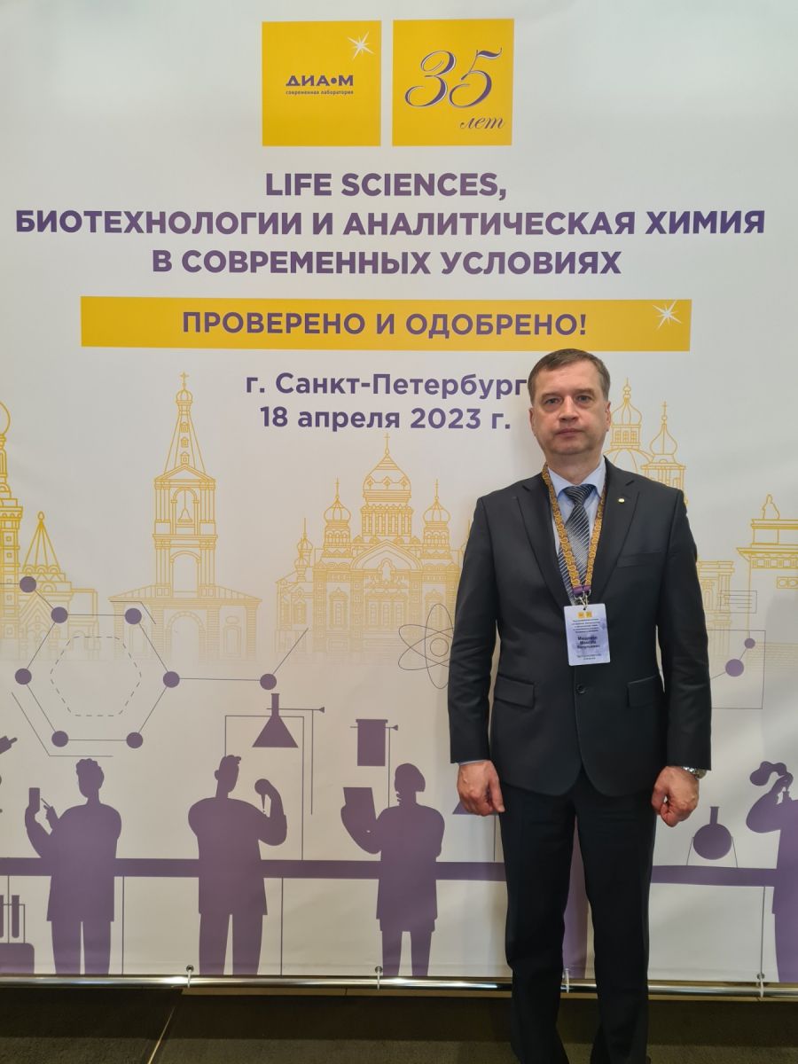 Life Sciences биотехнологии и аналитическая химия выставка 